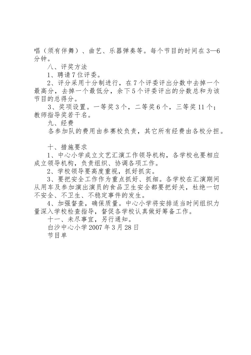 白沙中心小学食品卫生工作责任制_第2页