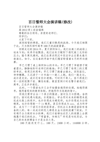 百日誓师大会演讲稿(修改)