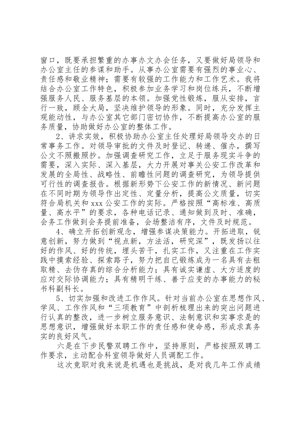 办公室秘书科副科长竞聘演讲稿_第2页