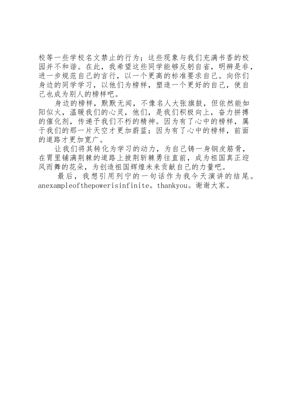 榜样的力量是无穷的：五、四演讲稿[共五篇]_第2页