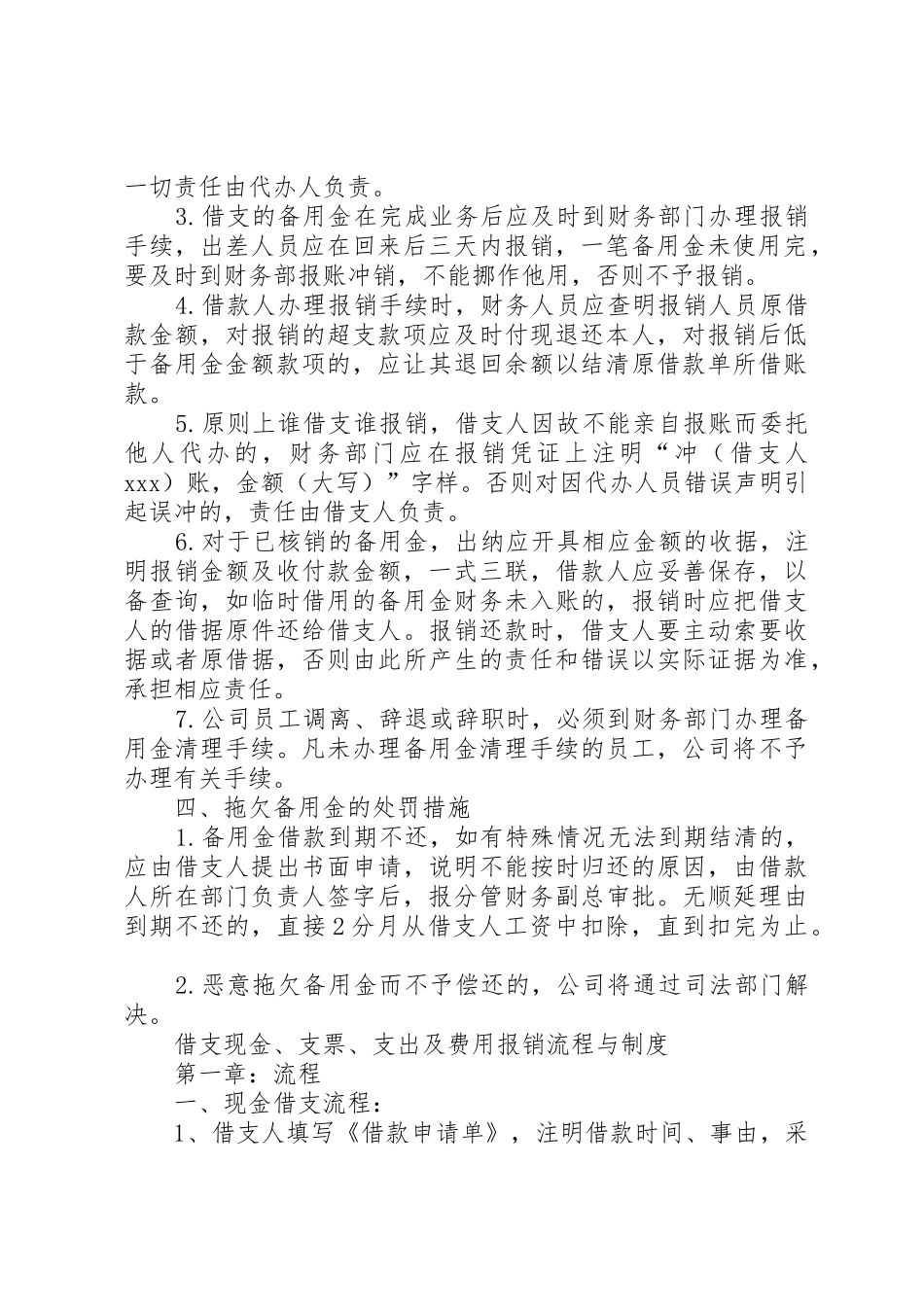 备用金管理制度_1_第2页