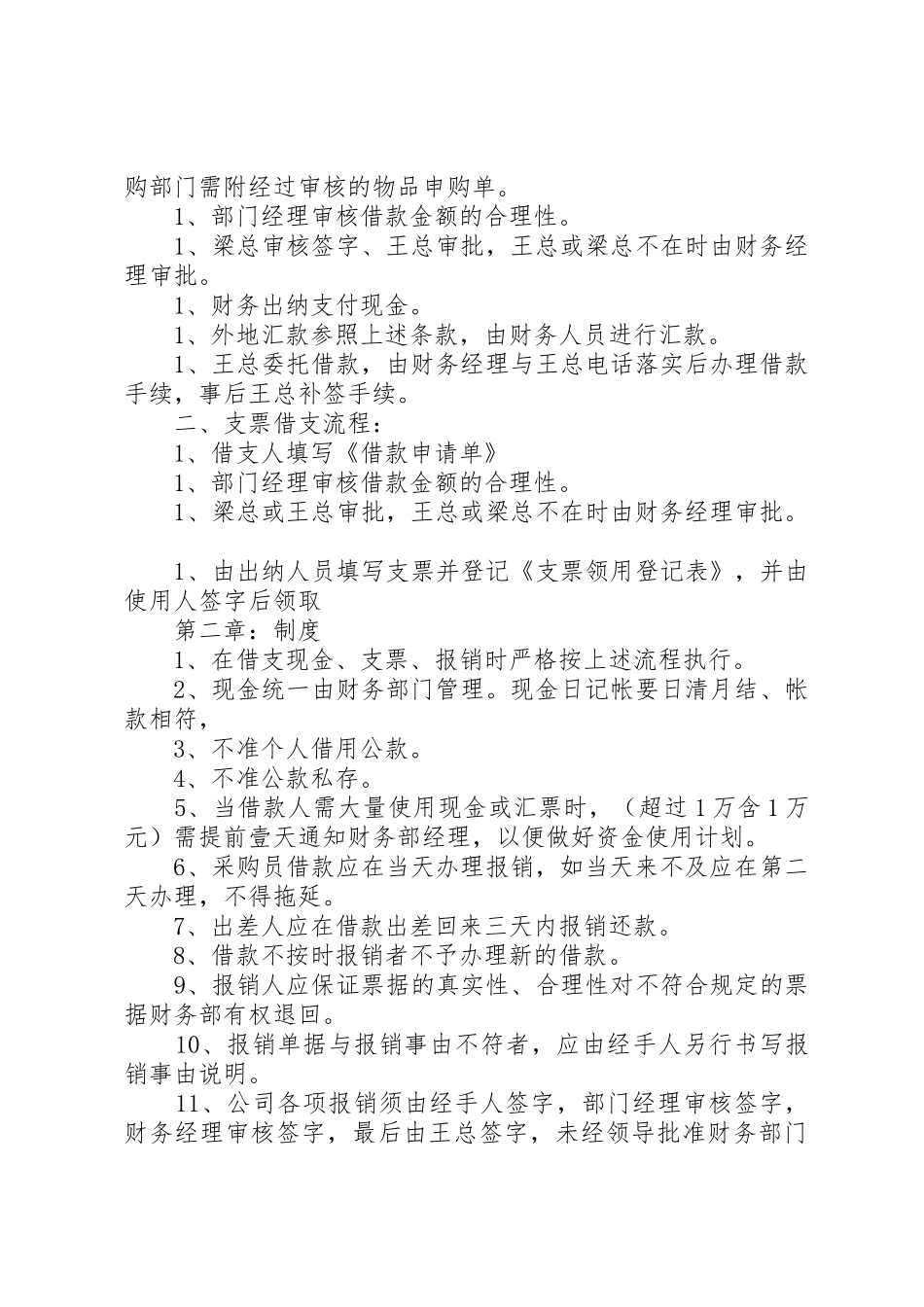 备用金管理制度_1_第3页