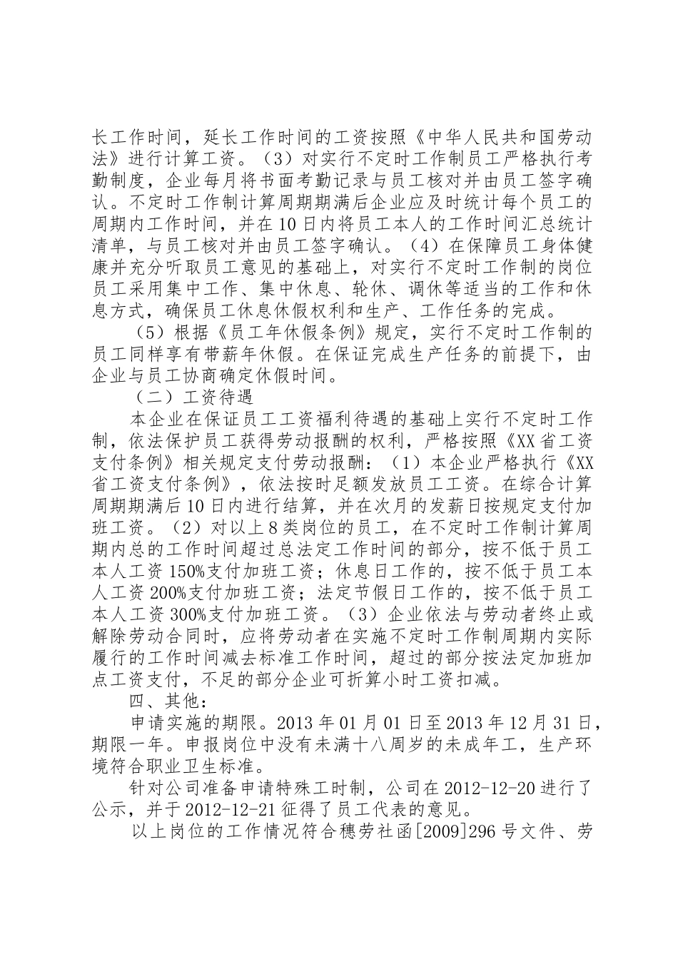 不定时工作制申请程序_第3页