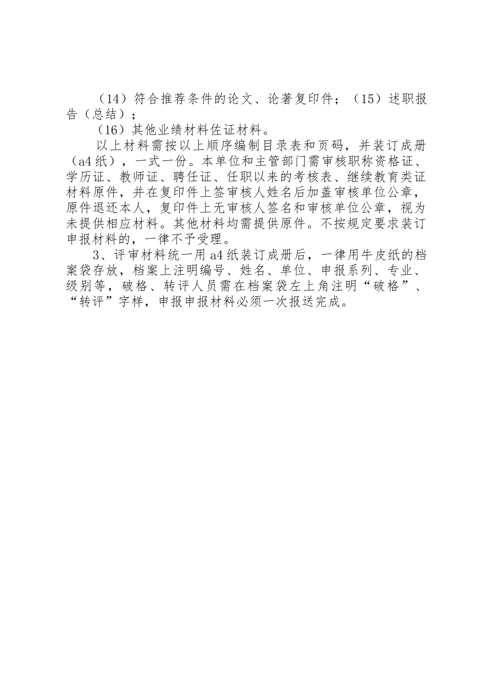 材料报送相关要求2_第2页