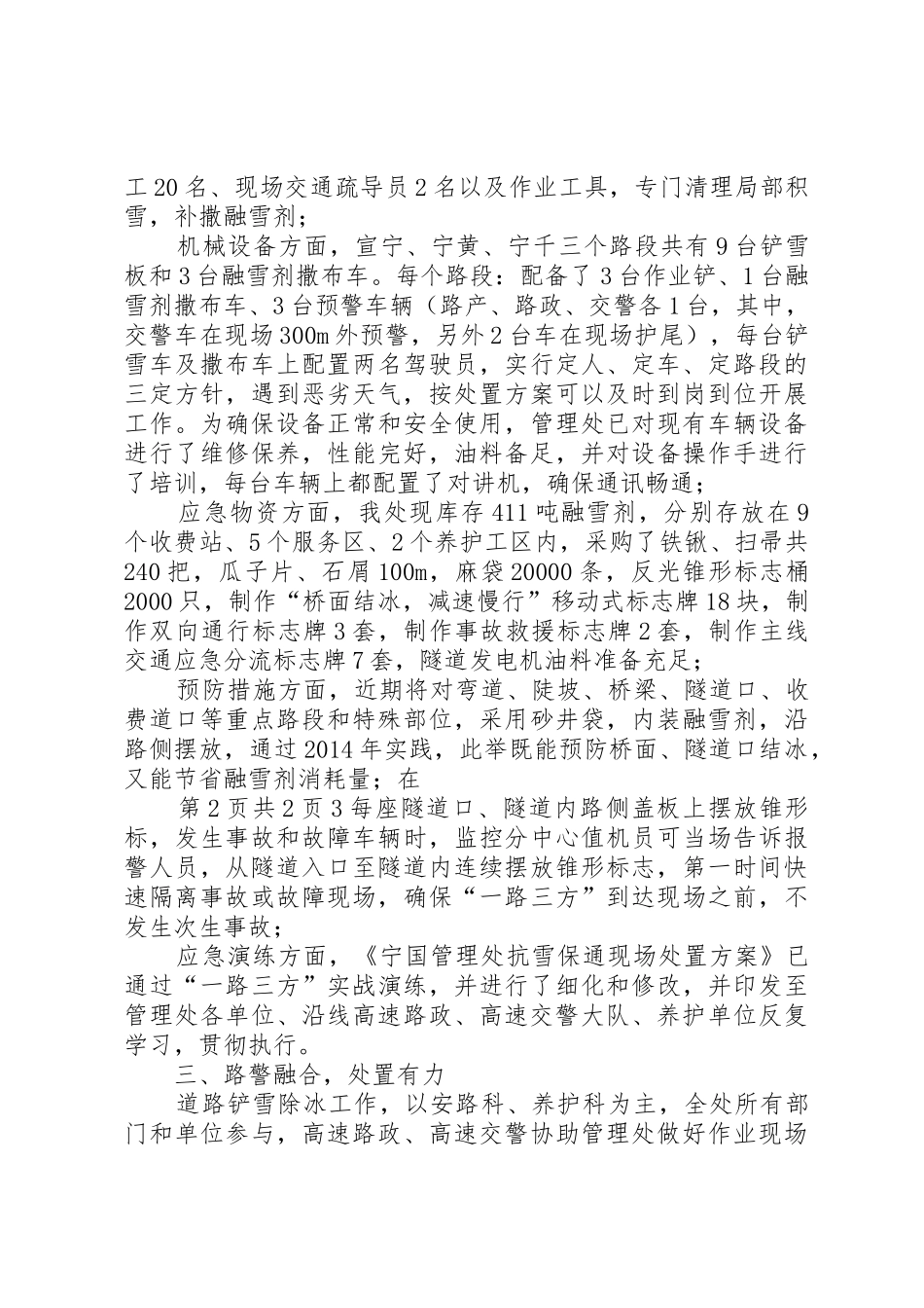 铲雪除冰保畅通信息简报_第2页