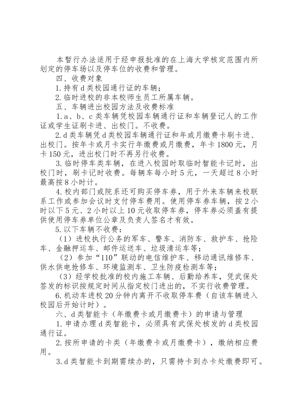 车辆出入证申请报告_第2页