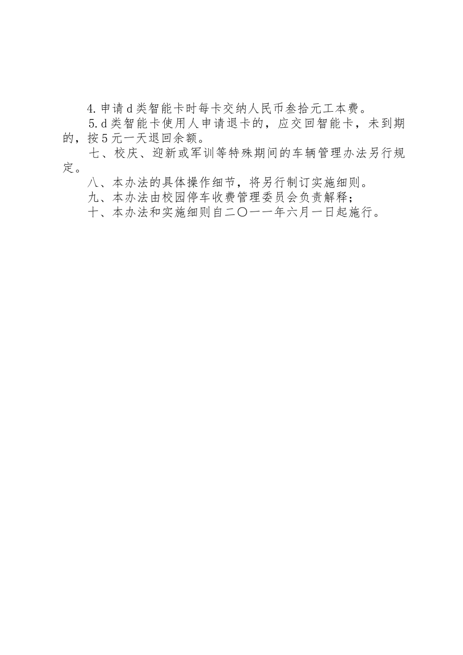 车辆出入证申请报告_第3页