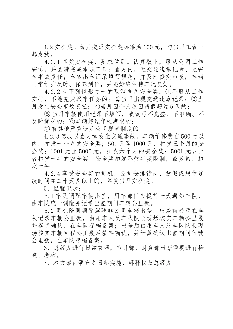 出车补贴及安全奖管理办法_第2页