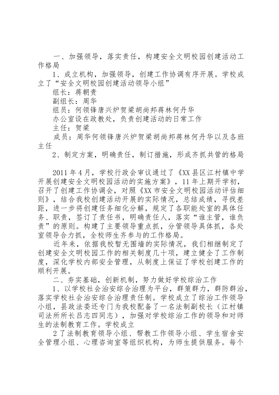 创建安全文明校园工作情况汇报_第2页