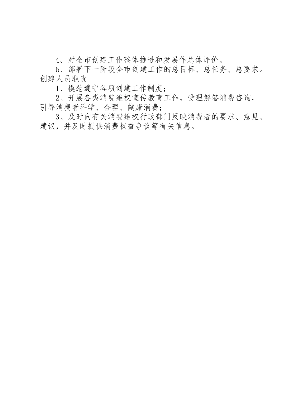 创建放心消费标准和各项制度_1_第3页