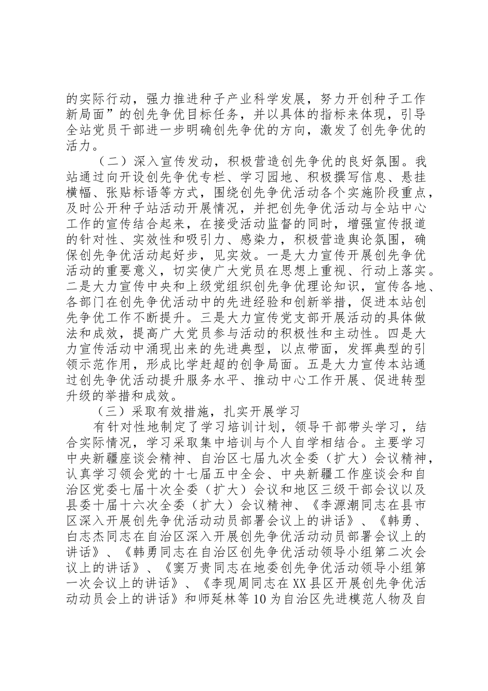 创先争优集中点评和评议大会会议议程_第2页