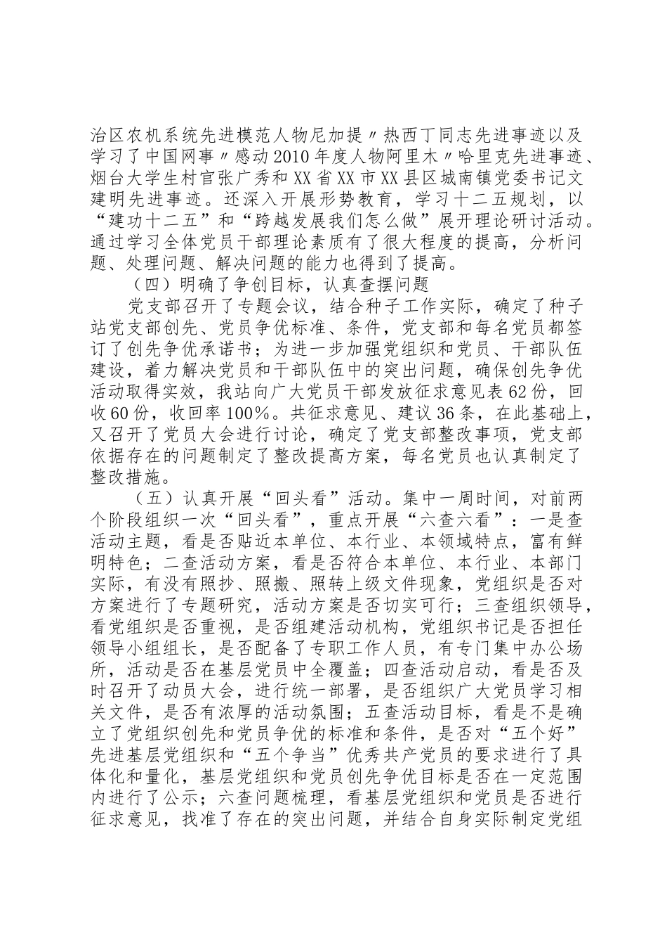 创先争优集中点评和评议大会会议议程_第3页