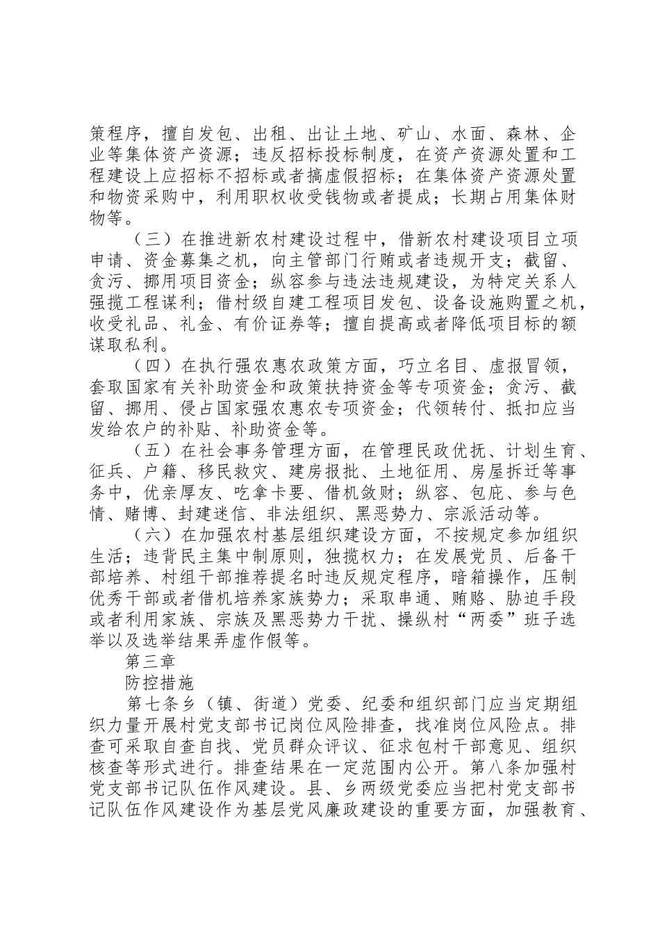 村党支部书记岗位风险防控暂行办法_1_第2页