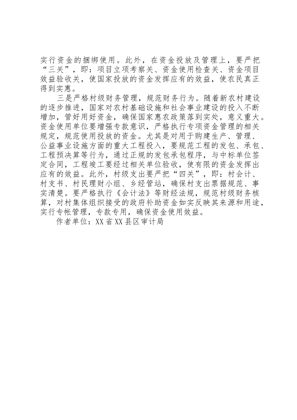 村级财政专项资金管理存在问题及思考_1_第3页