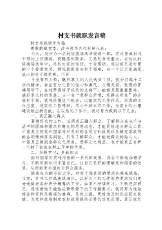 村支书就职发言稿