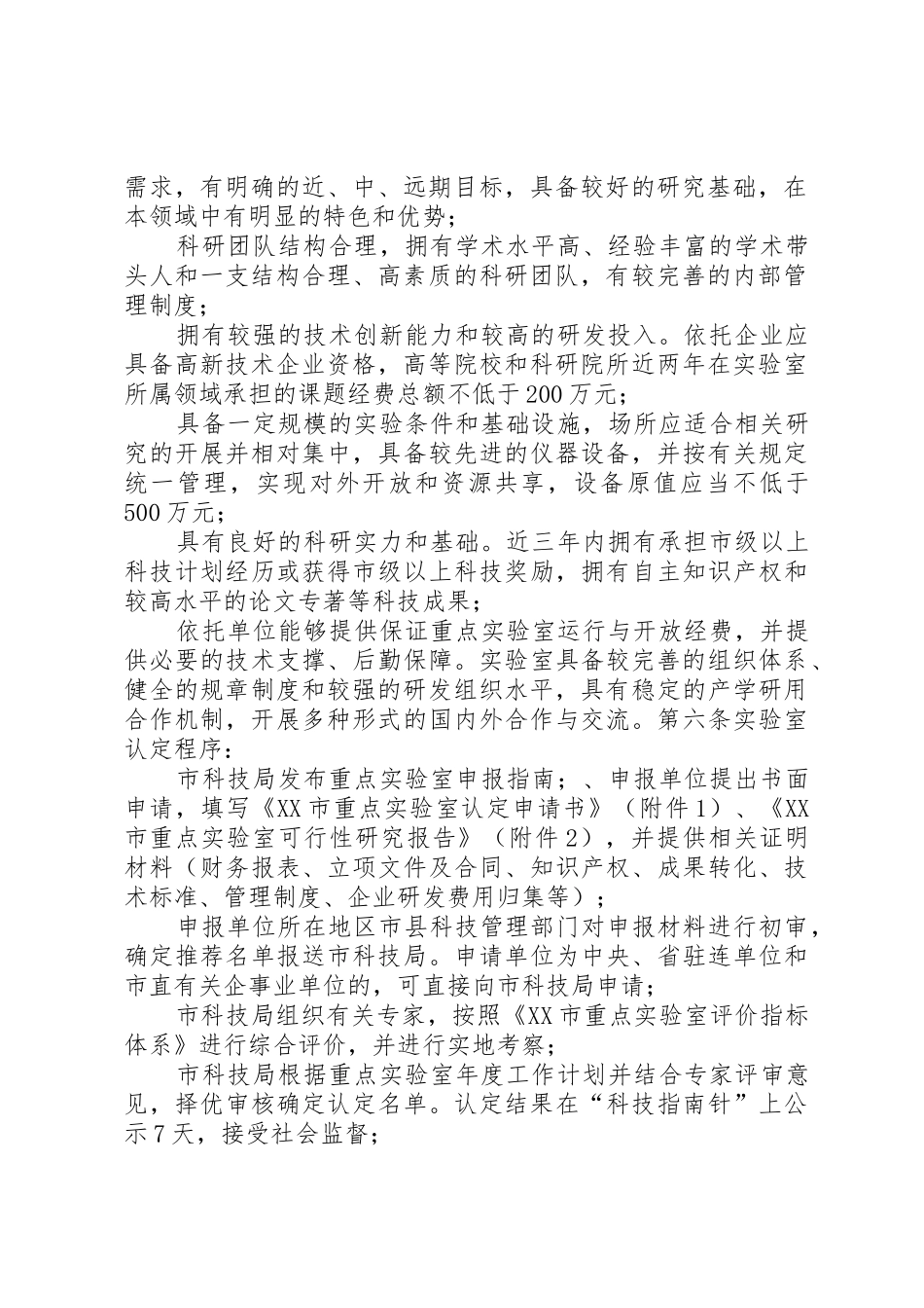 大连认定企业技术中心管理办法大连经济和信息化委员会大全_1_第2页