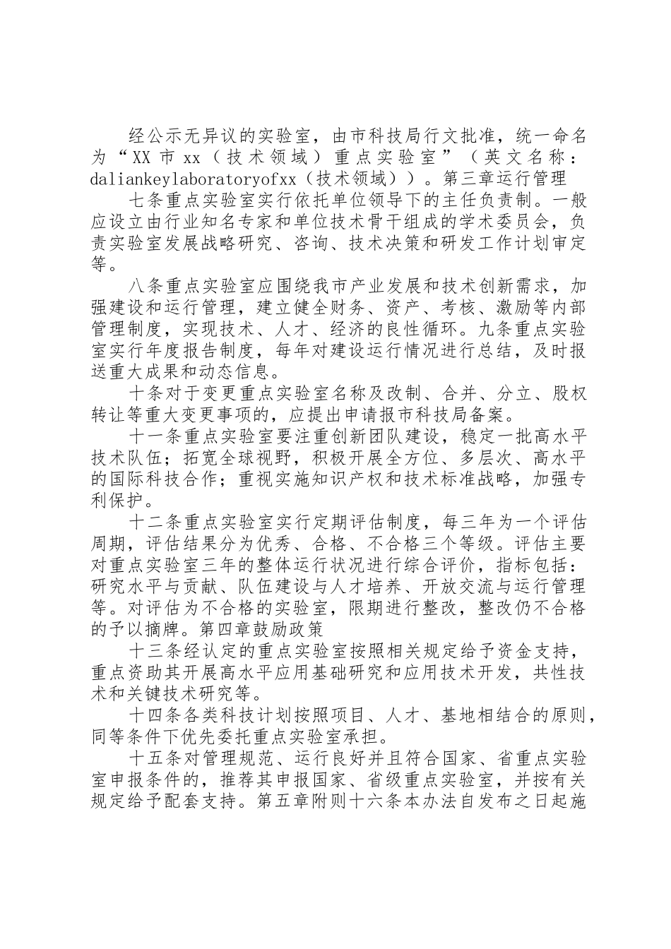 大连认定企业技术中心管理办法大连经济和信息化委员会大全_1_第3页