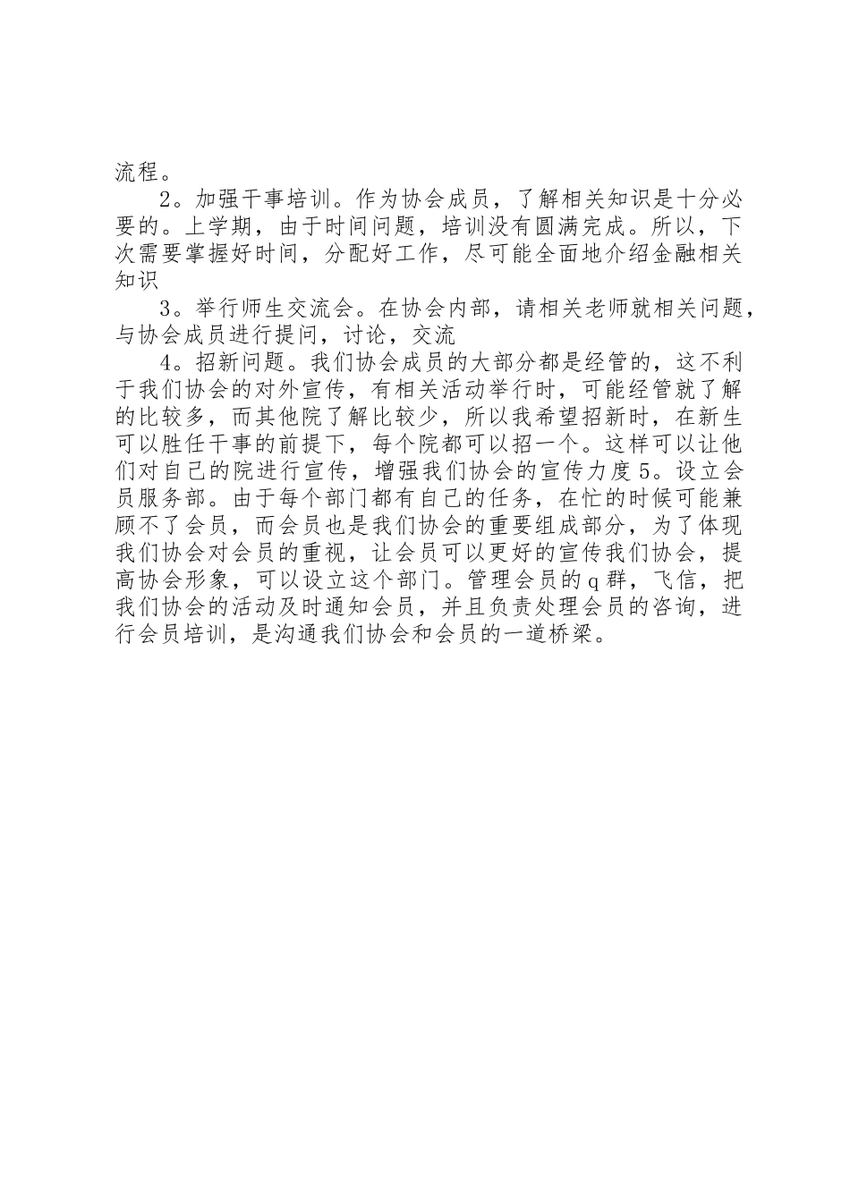 大学协会会长竞选_第2页