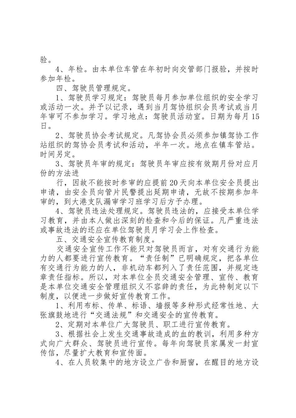 单位交通安全管理制度_第2页