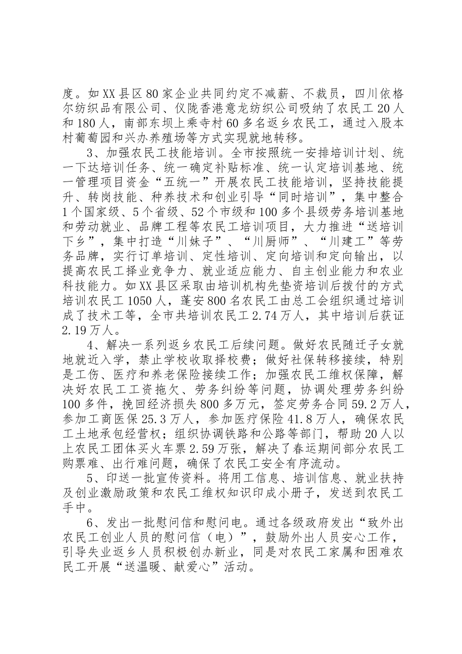 当前南充农民工外出就业情况调查_第2页
