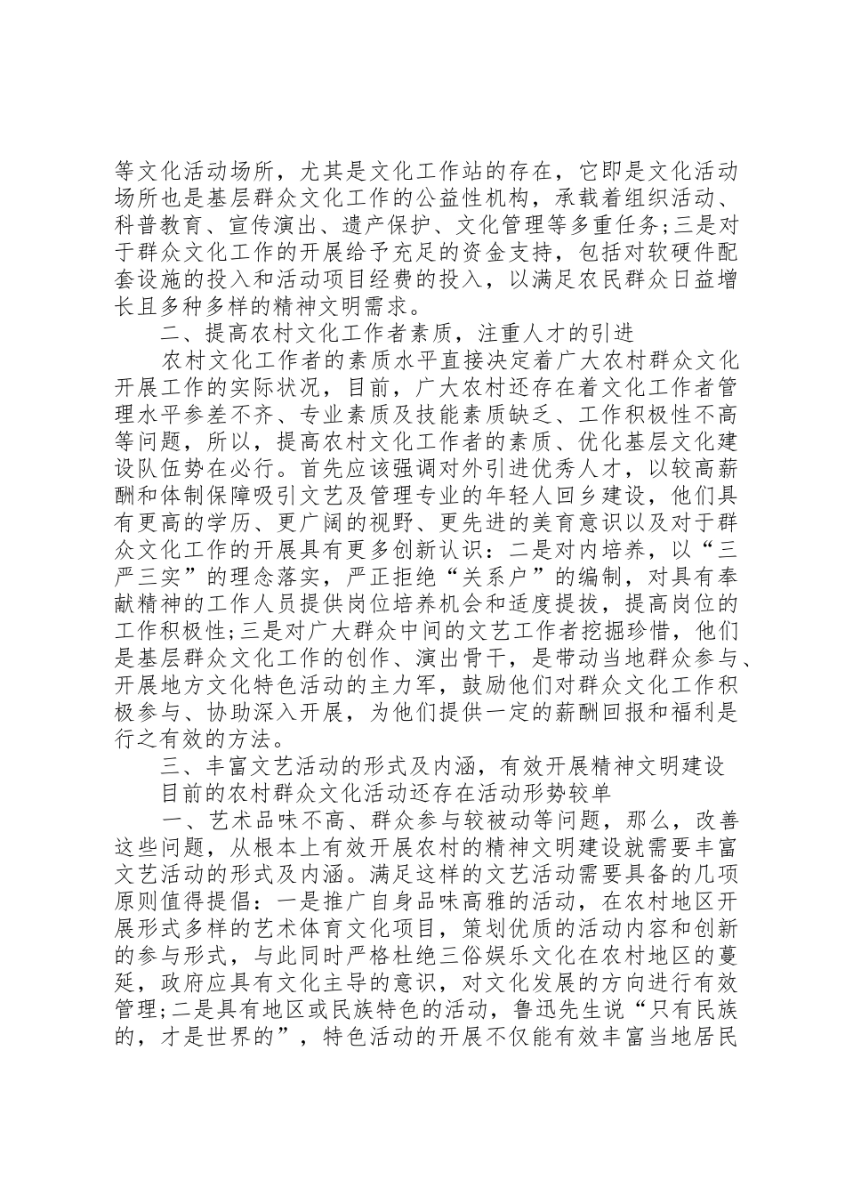 当前农村群众文化工作路径优化的实践探讨_第2页