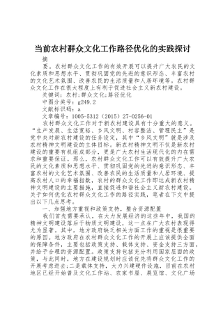 当前农村群众文化工作路径优化的实践探讨