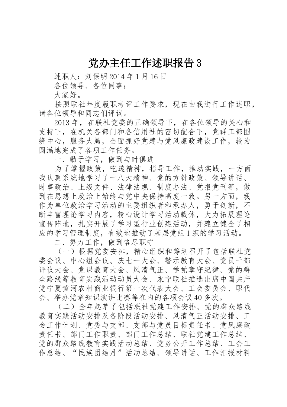 党办主任工作述职报告3_第1页