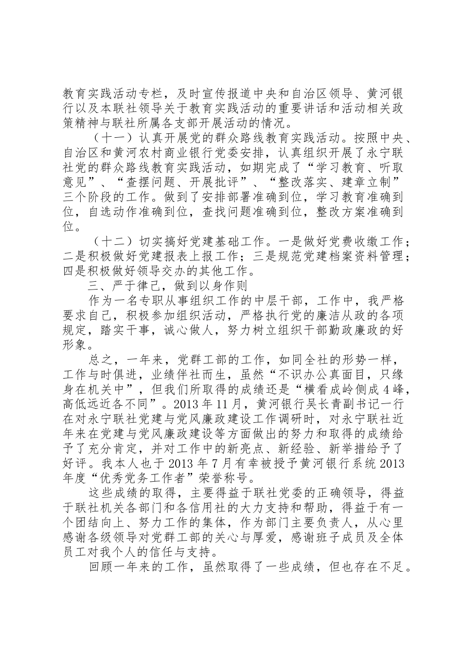 党办主任工作述职报告3_第3页