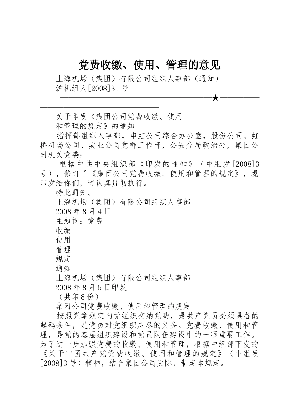党费收缴、使用、管理的意见_第1页