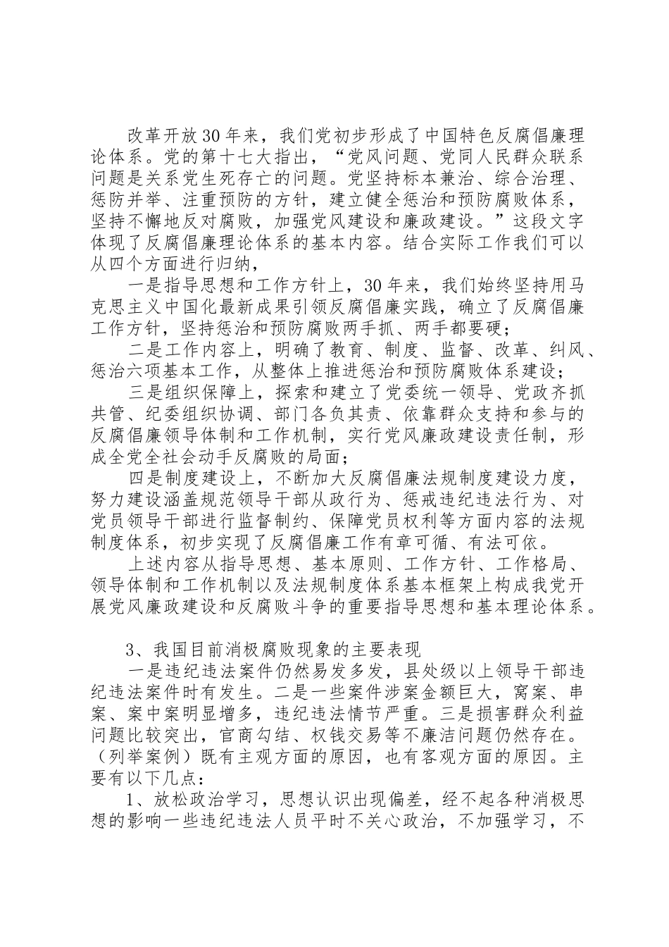 党风廉政建设讲课提纲_第2页