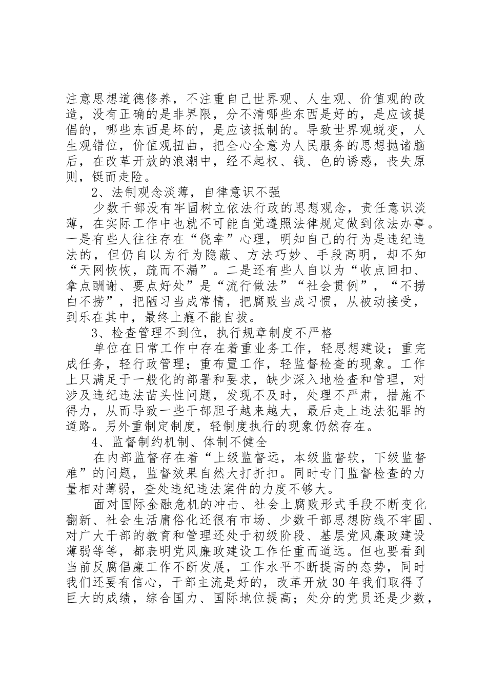 党风廉政建设讲课提纲_第3页