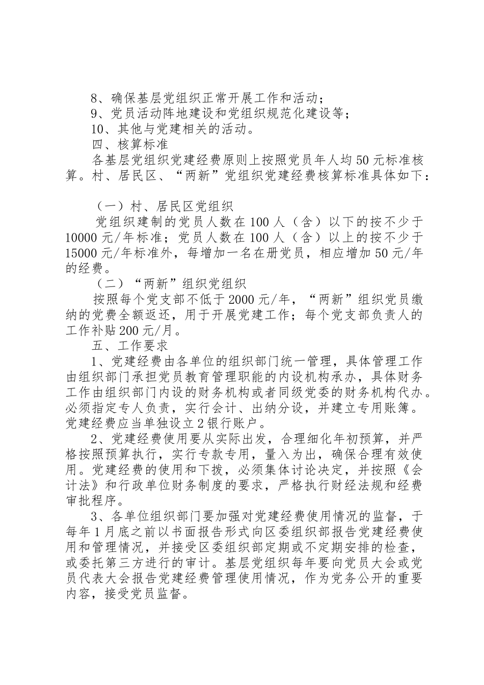 党建经费保障制度_第2页