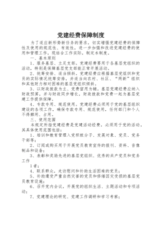 党建经费保障制度