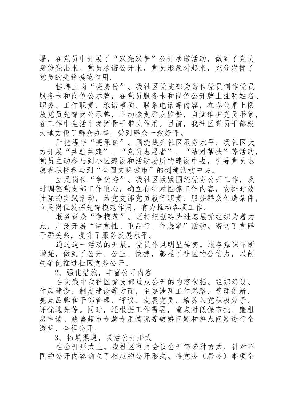 党务公开汇报材料_第2页