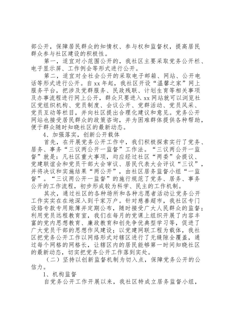 党务公开汇报材料_第3页