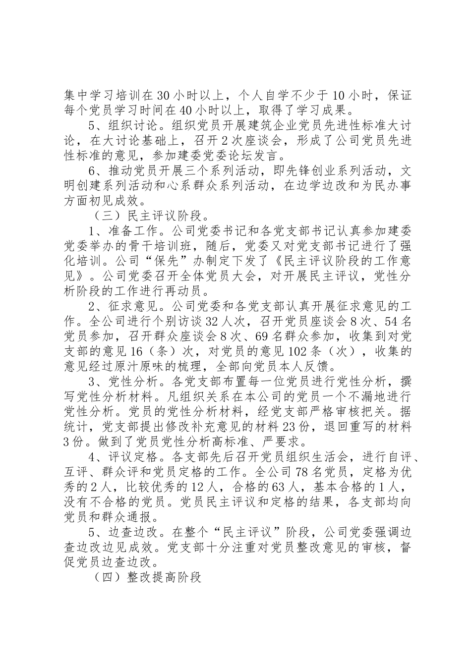 党员保持先进性总结_第2页