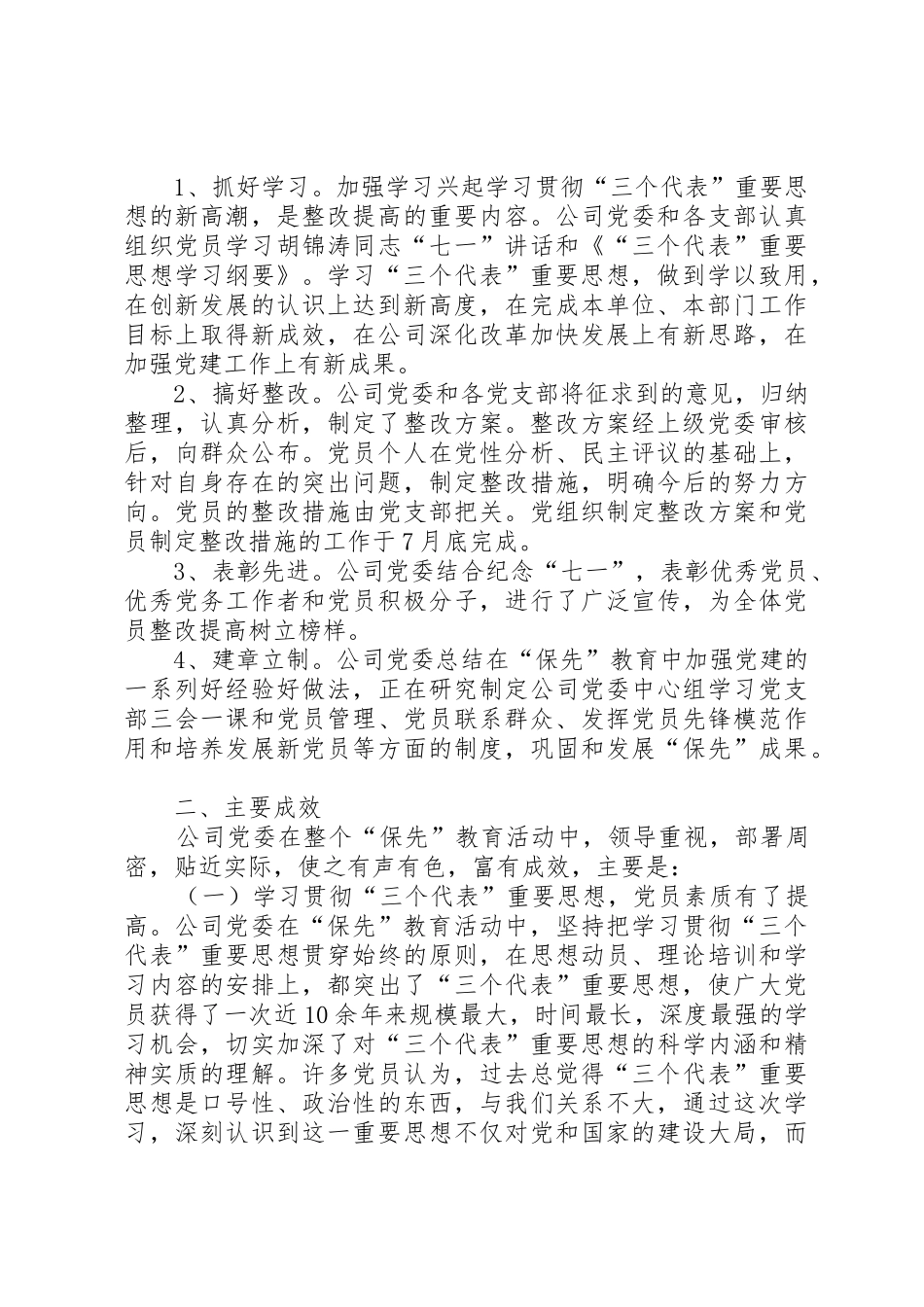 党员保持先进性总结_第3页