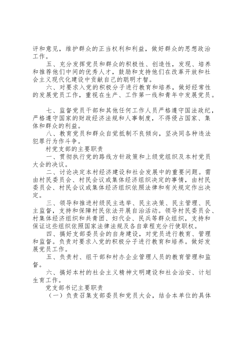 党员活动室相关制度[小编推荐]_第2页