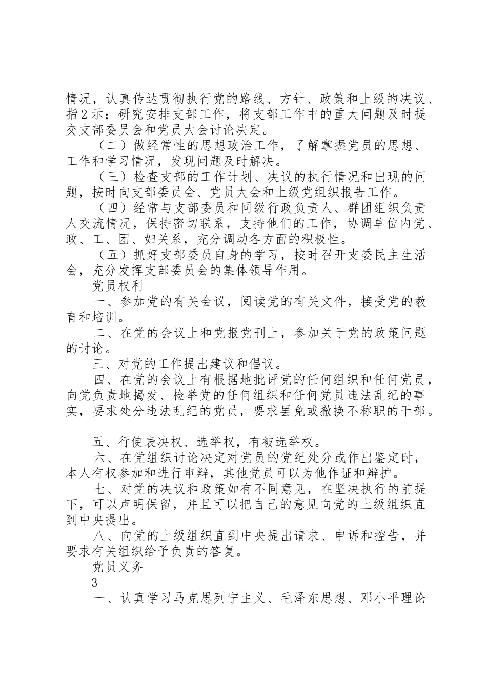 党员活动室相关制度[小编推荐]_第3页