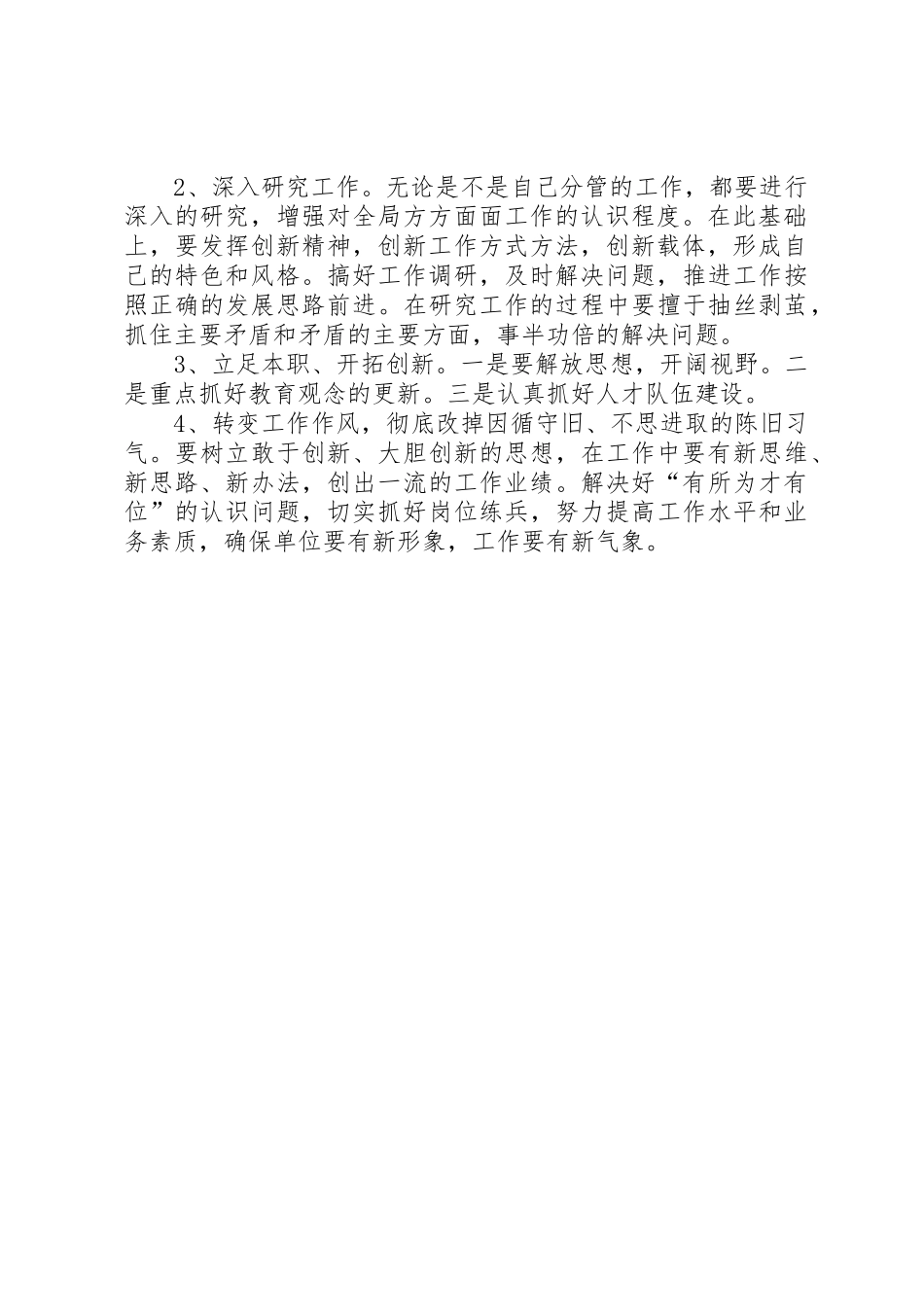 党员批评与自我批评发言稿_第2页