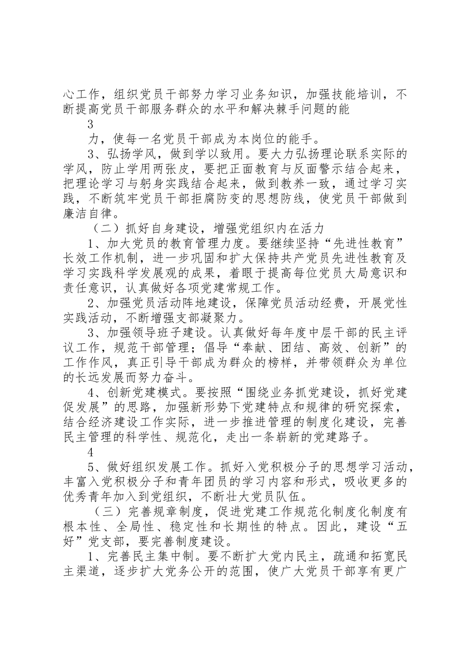 党组织整改提高晋位升级方案_第3页