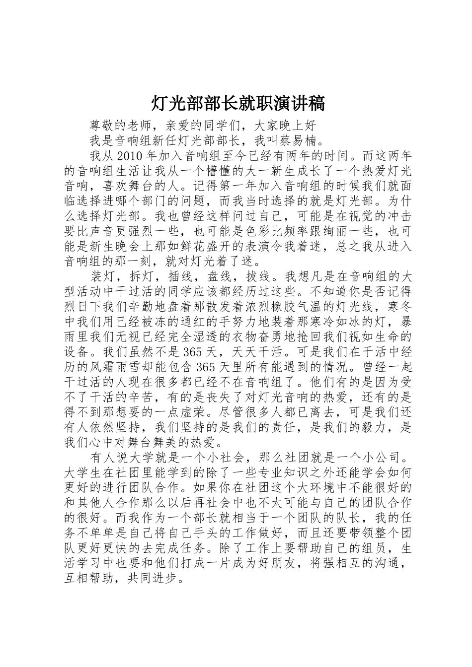 灯光部部长就职演讲稿_第1页