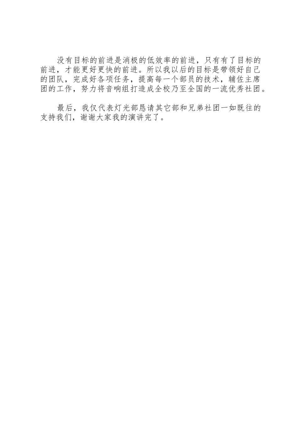 灯光部部长就职演讲稿_第2页