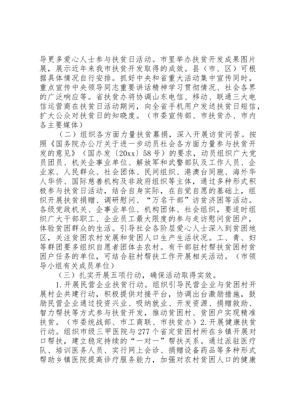 第二个扶贫日活动方案_第2页