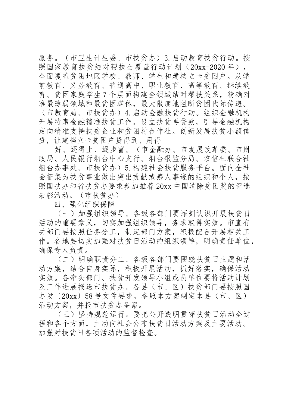 第二个扶贫日活动方案_第3页