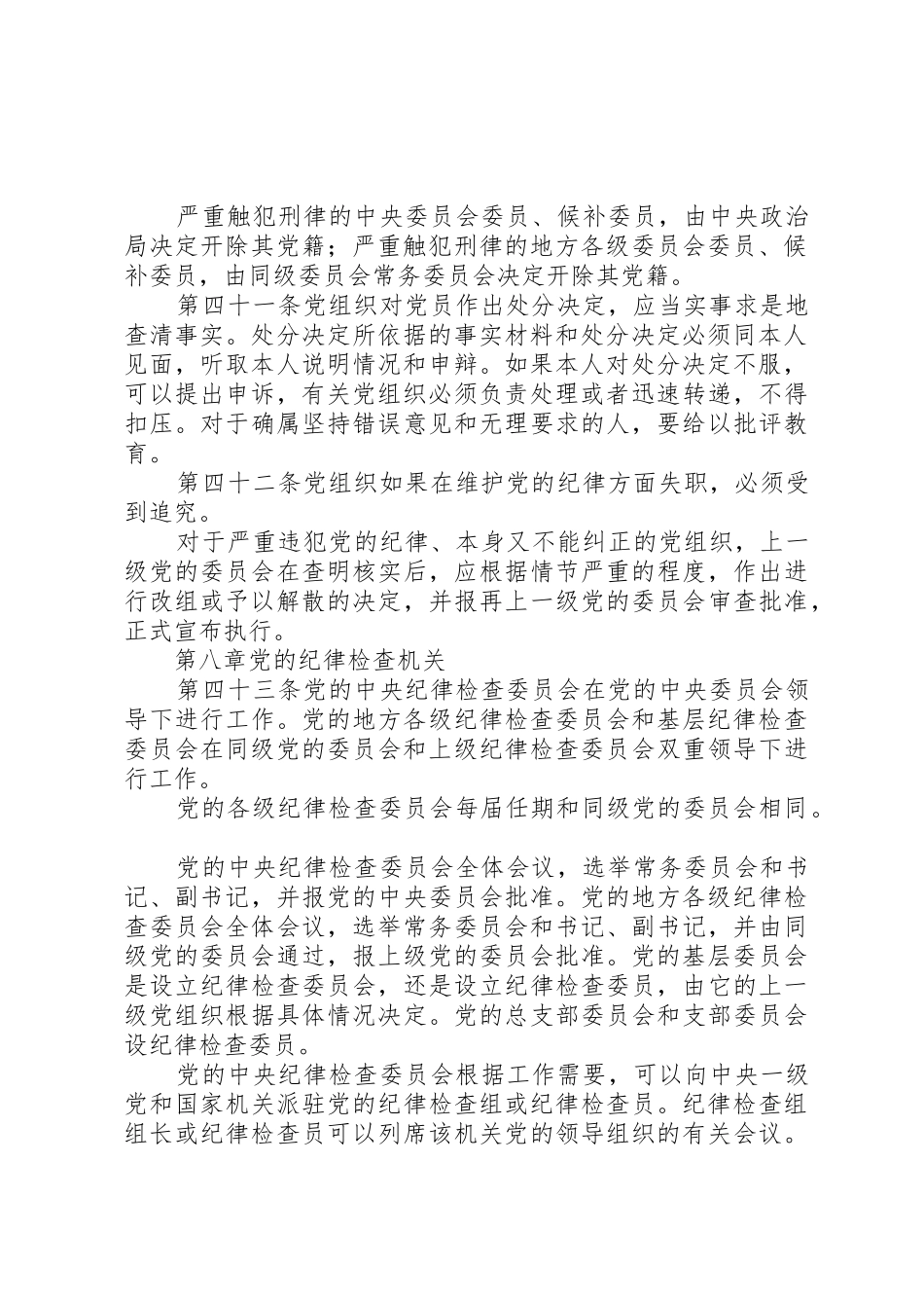 第七章党的纪律_第2页