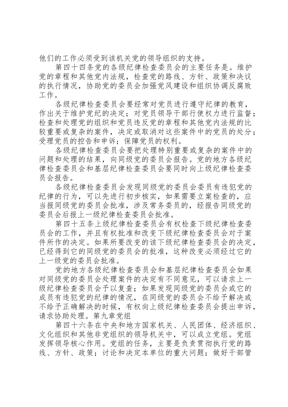 第七章党的纪律_第3页