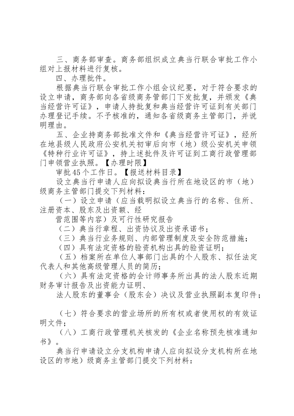 典当行申请条件及设立材料(精)_1_第2页