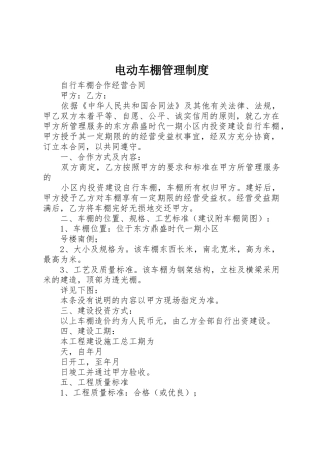 电动车棚管理制度