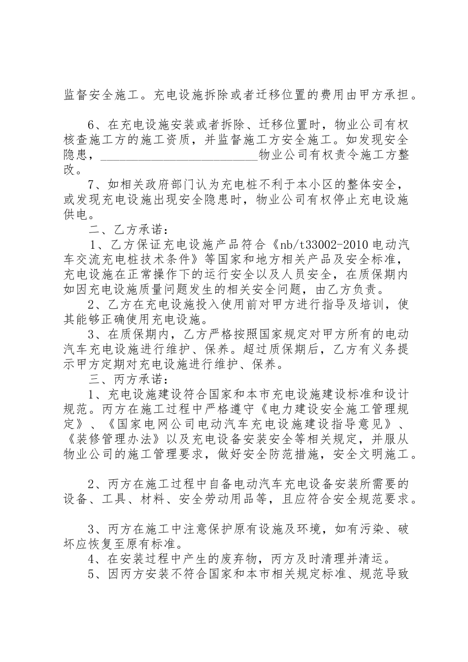 电动汽车自用充电设施安全承诺书_1_第2页